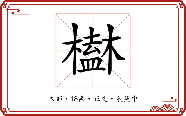 𣝒