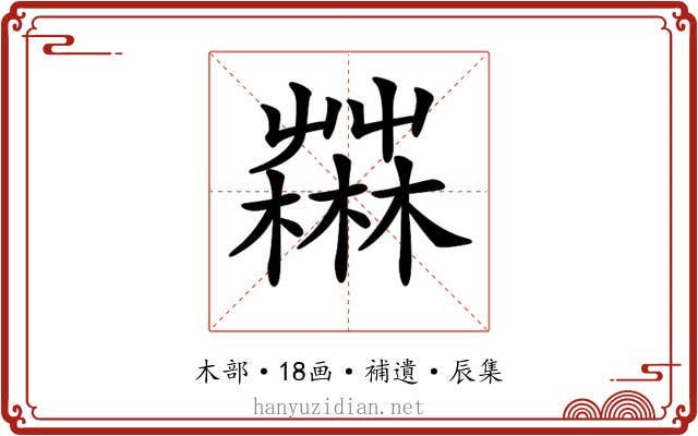 𣞆