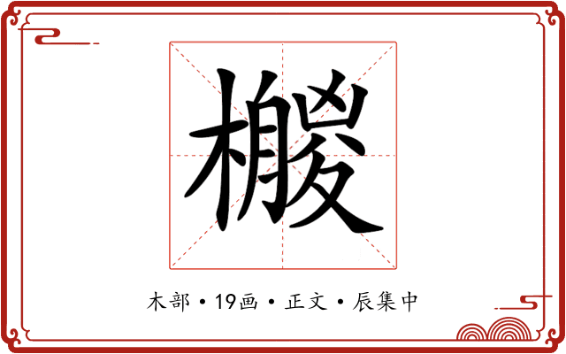 𣞛