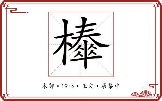 𣞜