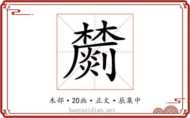 𣟈