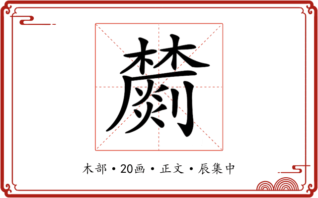 𣟈