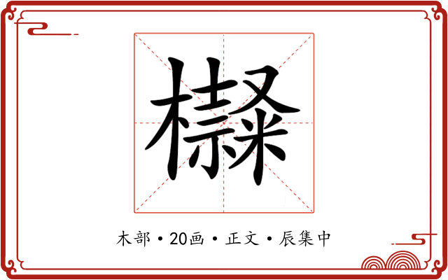 𣟍