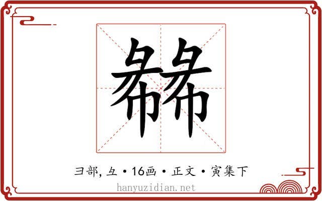 㣈