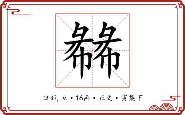 㣈