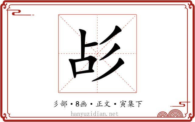 㣌