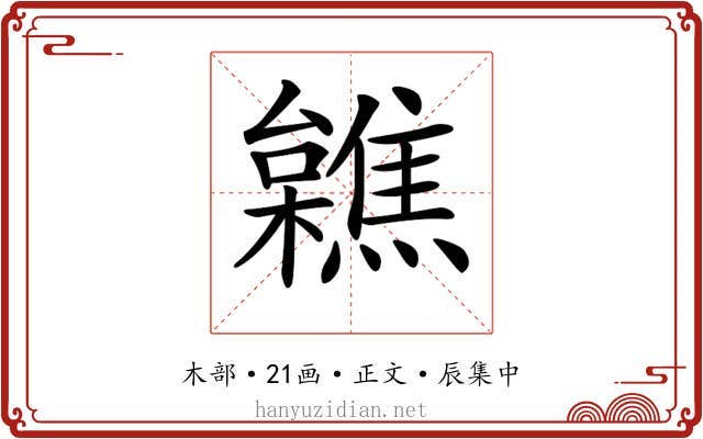 𣟼
