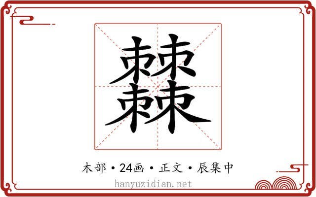 𣡍