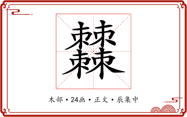 𣡍