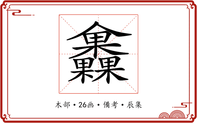 𣡰