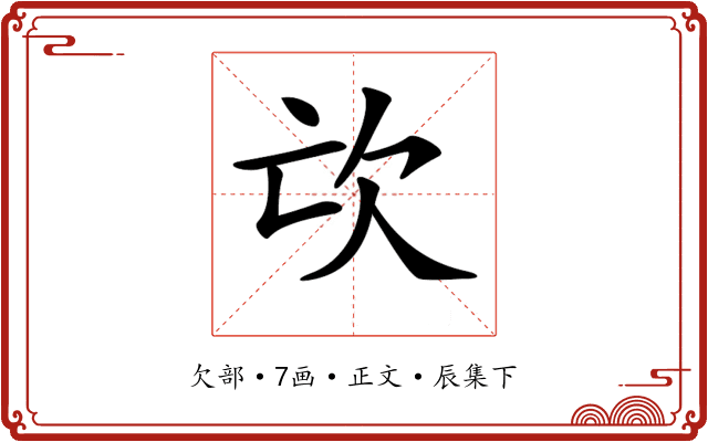 𣢅