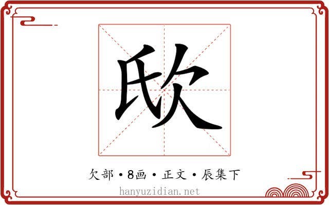 𣢎