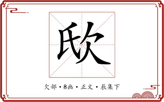 𣢎