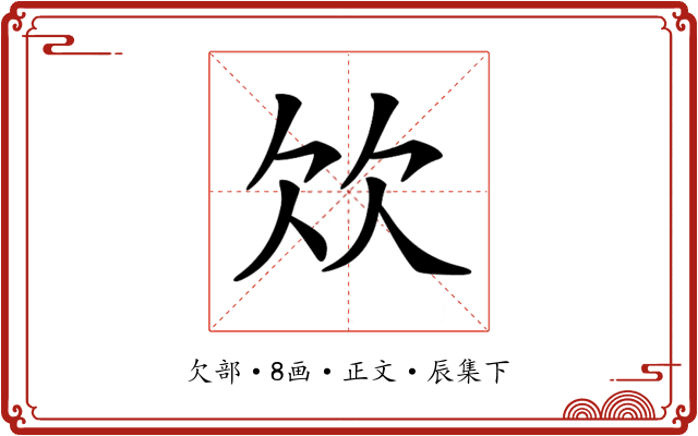 𣢐