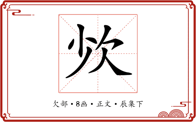 𣢒