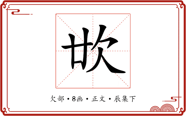 𣢓