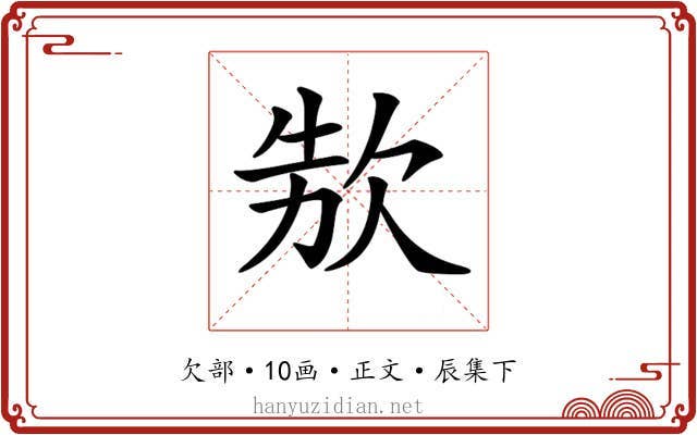 𣢳
