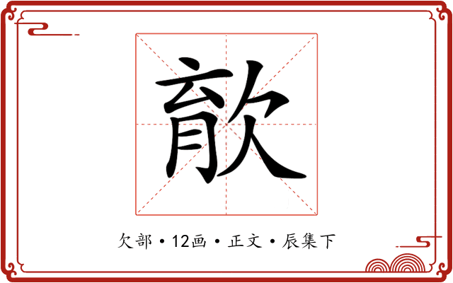 𣣎