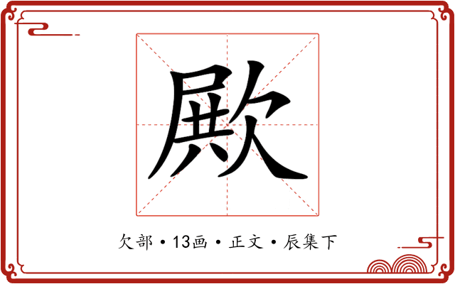 𣣣