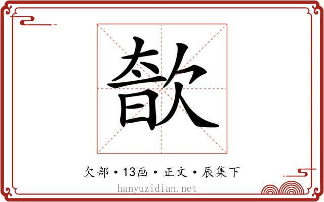 𣣩