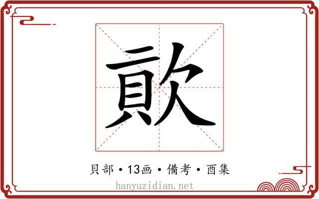 𣣬