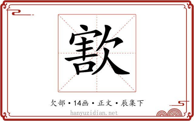 𣣶