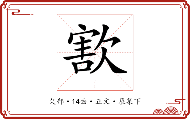 𣣶