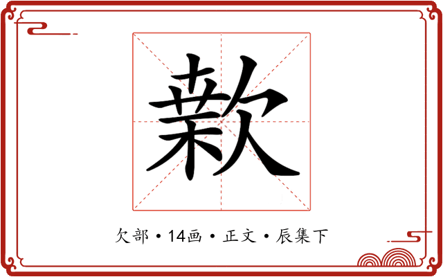 𣤂