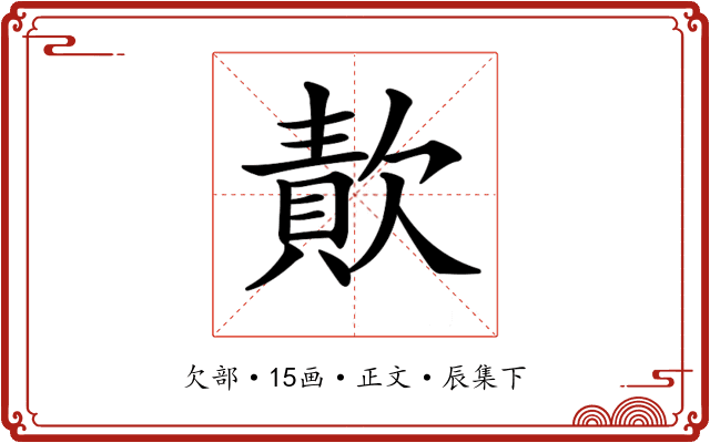 𣤈