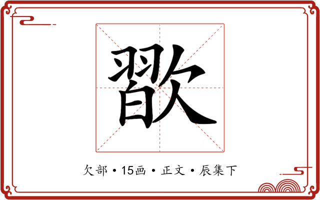 𣤊