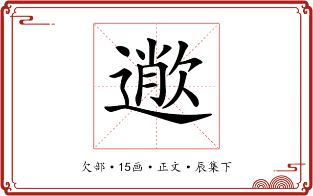𣤎