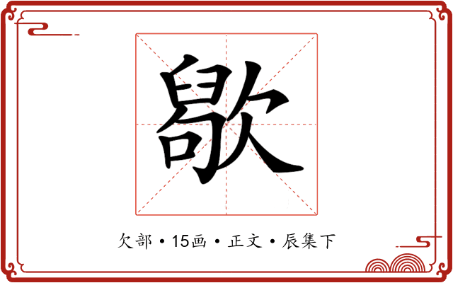 𣤒