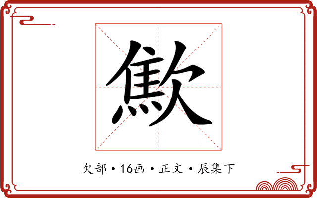 𣤚