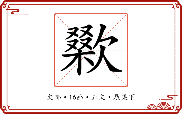 𣤜