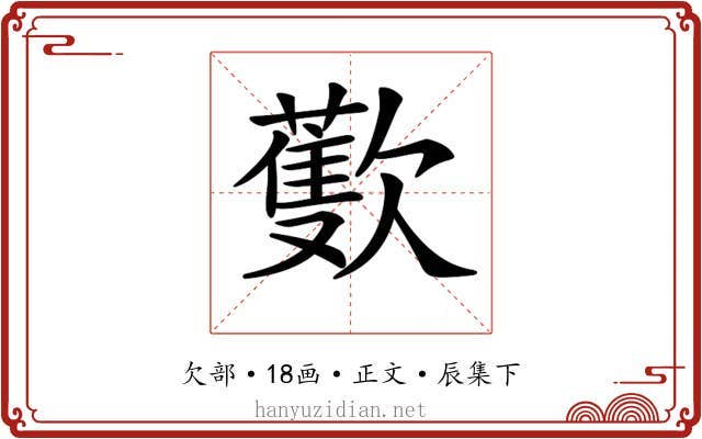 𣤨