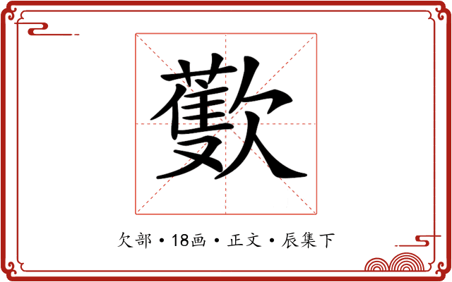 𣤨