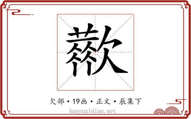 𣤬