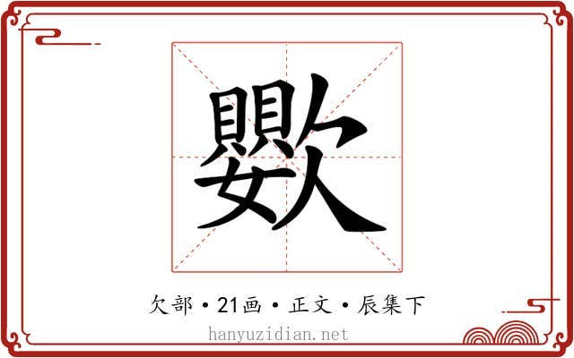 𣤵