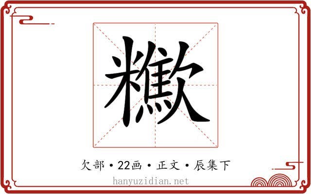 𣤹
