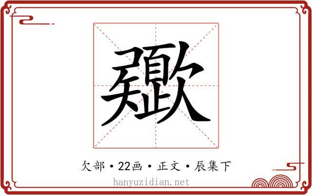 𣤻