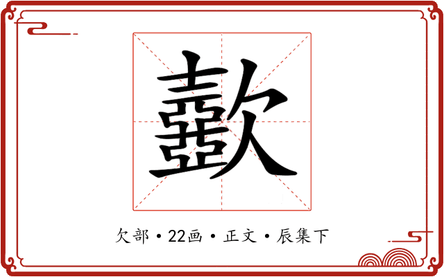 𣤼