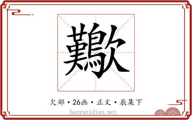 𣥁
