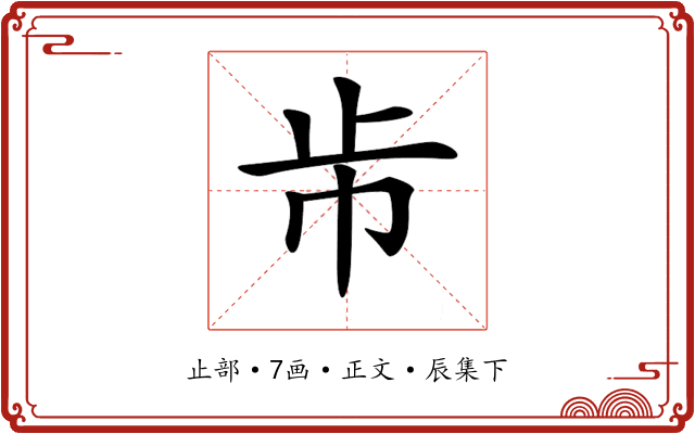 𣥈