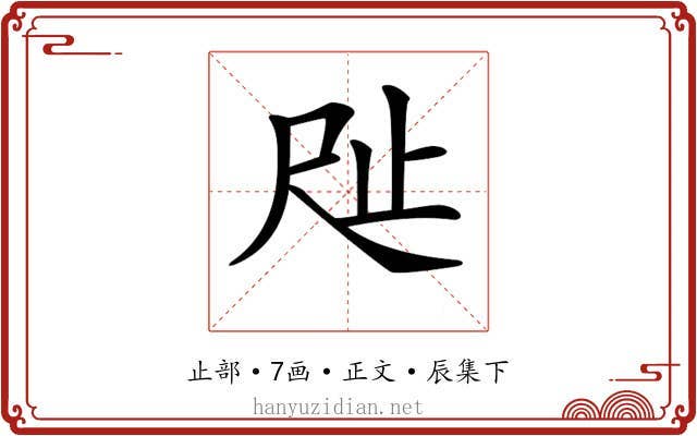 𣥉