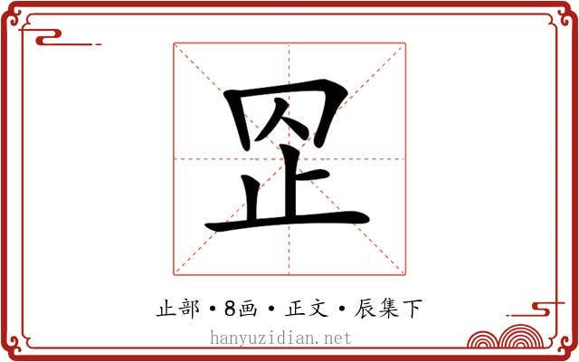 𣥙