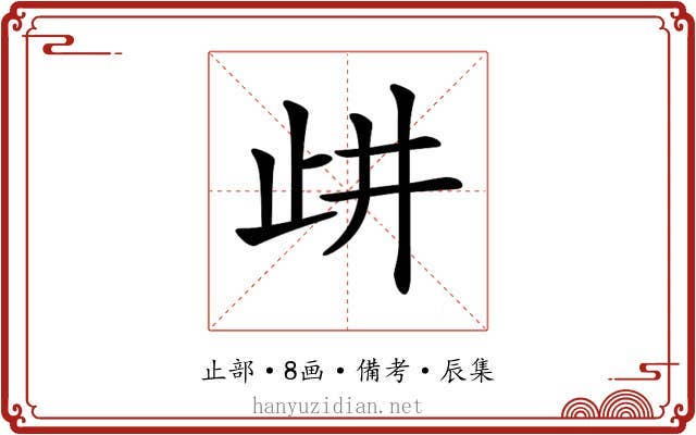 𣥞