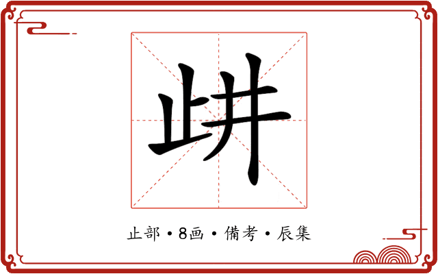 𣥞