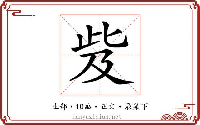 𣥨