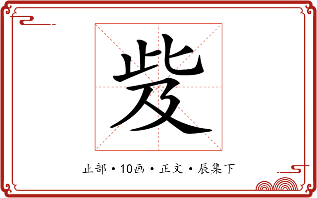𣥨