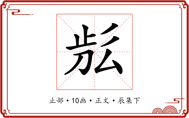 𣥬